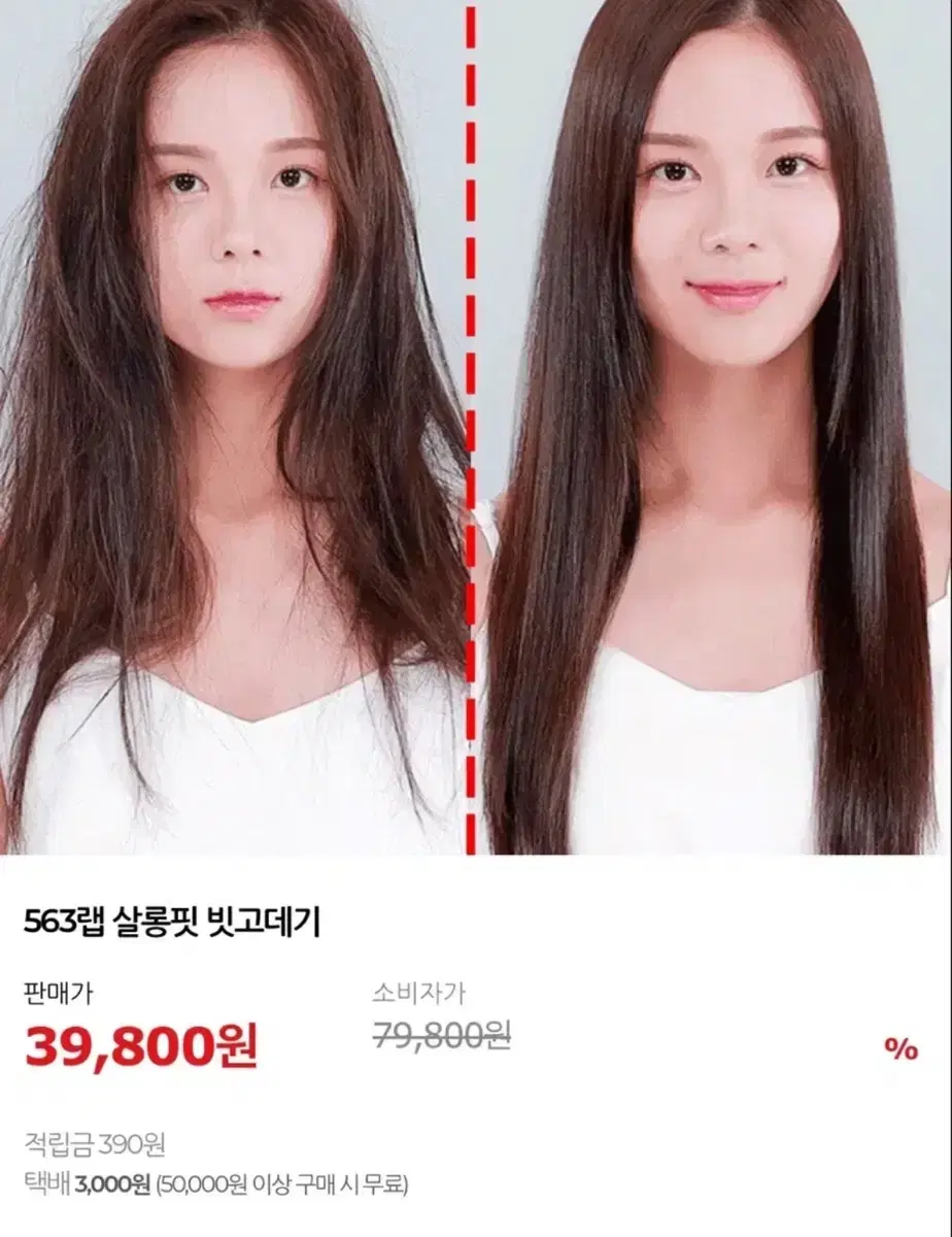 563랩 살롱핏 빗고데기